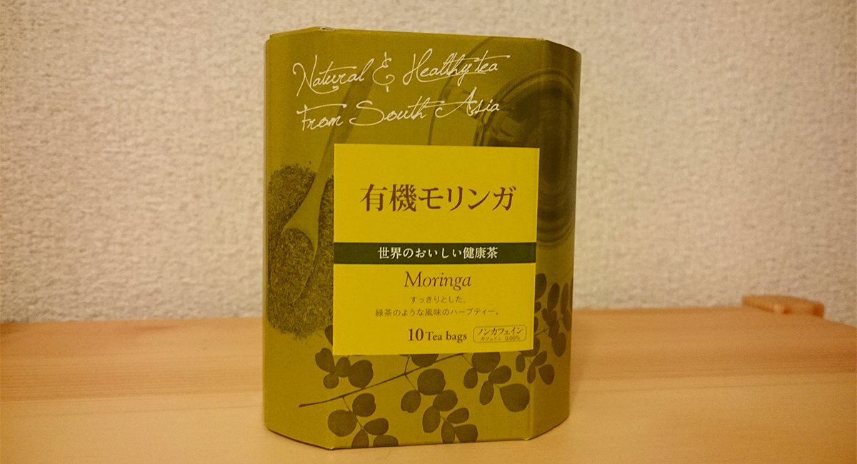 生活の木 世界のおいしい健康茶　有機モリンガ [ティーバッグ](10ヶ入り)